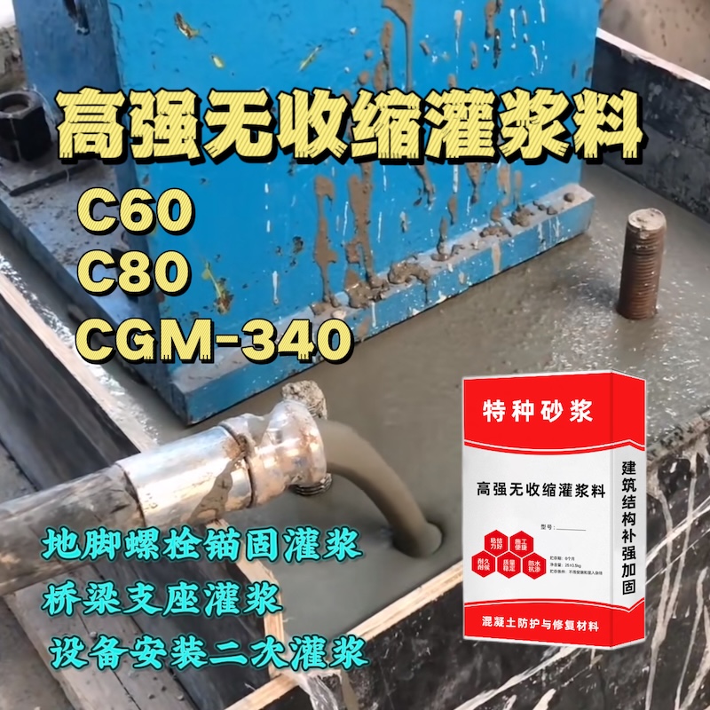 普安灌浆料施工需要振捣吗？